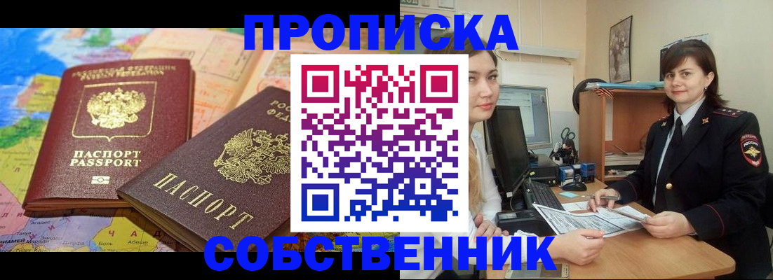 временная регистрация в квартире в Гулькевичах