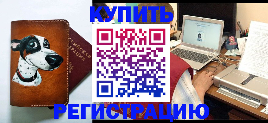 прописка для работы в Гулькевичах